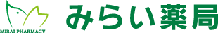 松山市の調剤薬局 みらい薬局 松山市の調剤薬局 みらい薬局