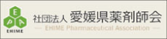 愛媛県薬剤師会 愛媛県薬剤師会