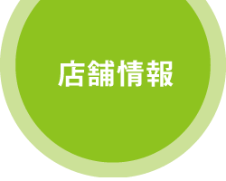 みらい薬局店舗情報 みらい薬局店舗情報